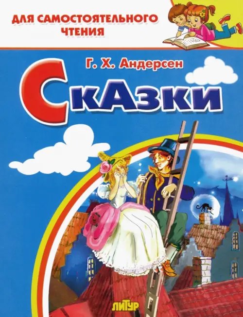 Сказки