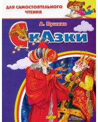 Сказки