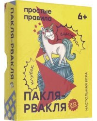 Настольная игра. Пакля-рвакля