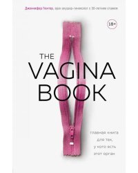 The Vagina Book. Главная книга для тех, у кого есть этот орган