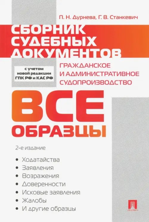 Сборник судебных документов. Гражданское и административное судопроизводство