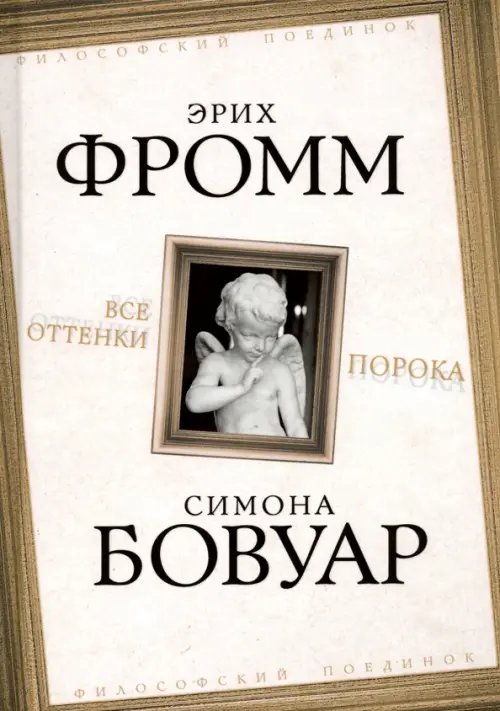 Все оттенки порока