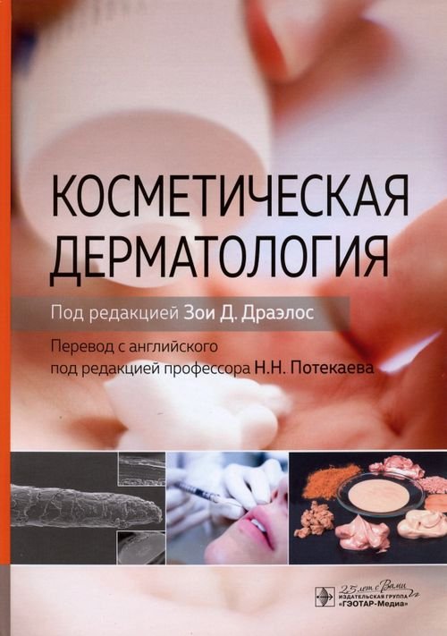 Косметическая дерматология