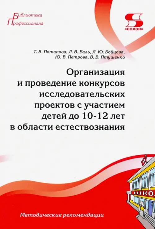 Организация и проведение конкурсов исследовательских проектов с участием детей до 10-12 лет