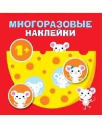 Круглые многоразовые наклейки. Выпуск 2