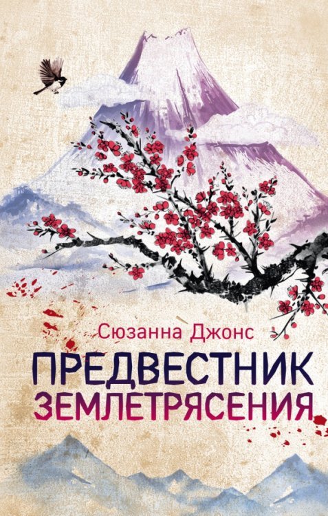 Предвестник землетрясения