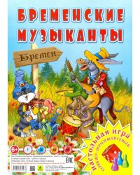 Игра-ходилка. Бременские музыканты