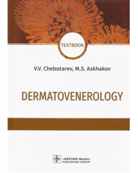 Dermatovenerology. Textbook