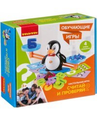 Обучающие игры. Считай и проверяй 2