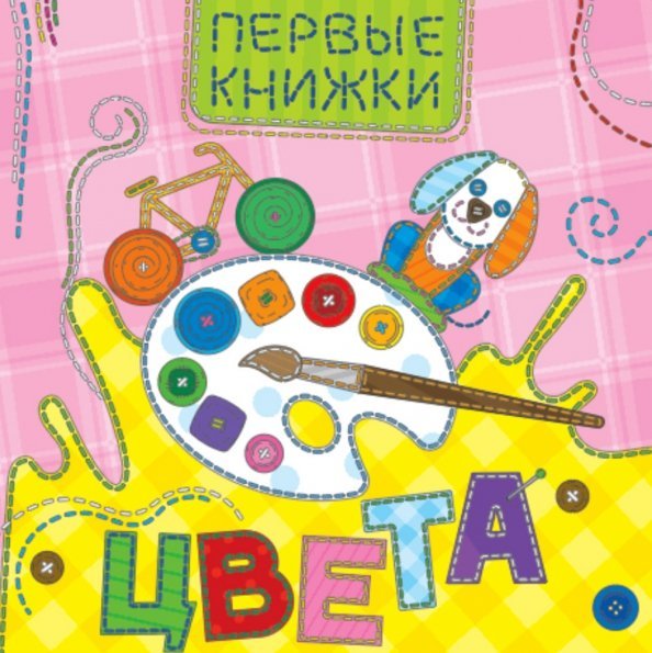 Цвета