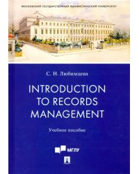 Introduction to Records Management. Учебное пособие