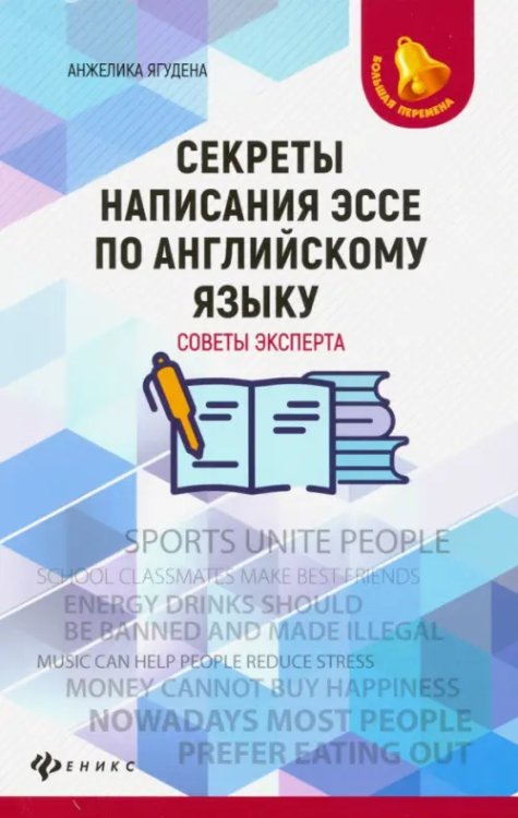 Секреты написания эссе по английскому языку. Советы эксперта