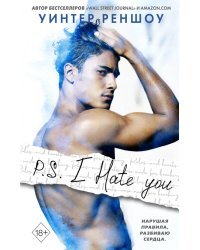 P.S. I Hate You. Я тебя ненавижу