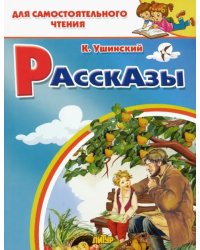 Рассказы