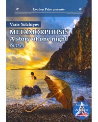 Metamorphosis: a story of one night