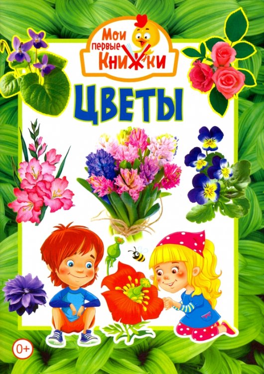 Цветы