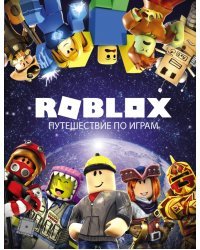 Roblox. Путешествие по играм