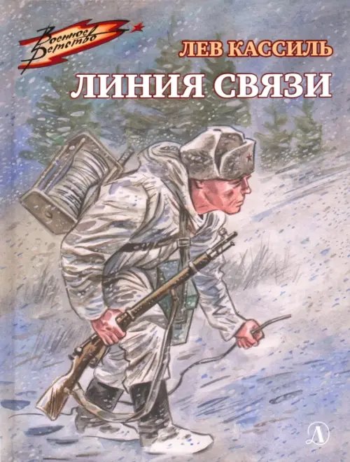 Линия связи