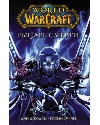 World of Warcraft. Рыцарь смерти