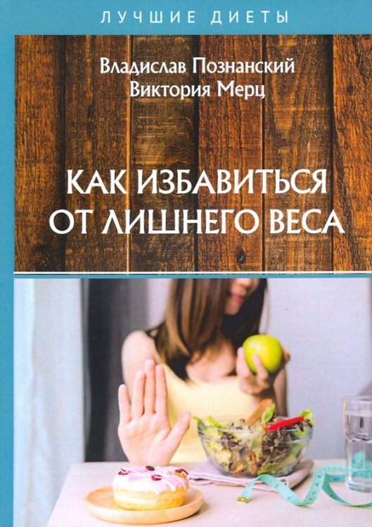 Как избавиться от лишнего веса