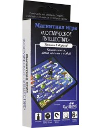 Магнитная игра. Космическое путешествие