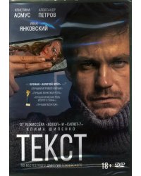 DVD. Текст