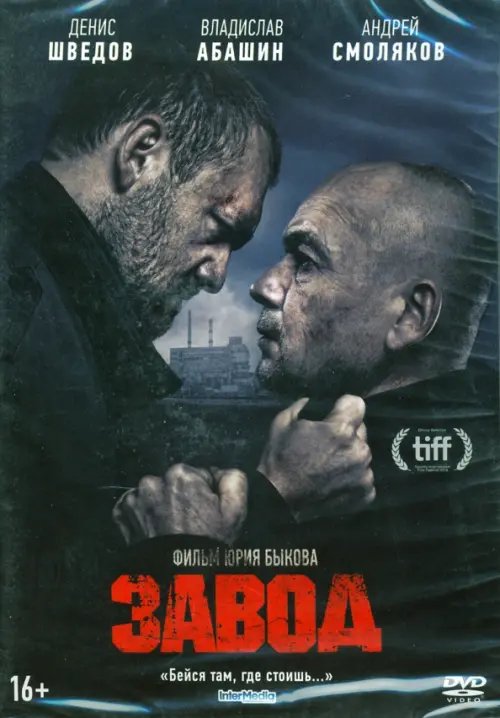 DVD. Завод