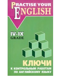 Английский язык. 4-9 классы. Ключи к контрольным работам