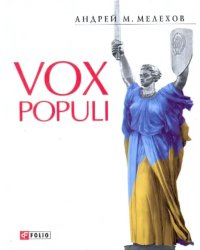 Vox populi