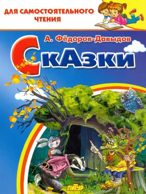 Сказки