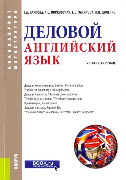 Деловой английский язык. Учебное пособие