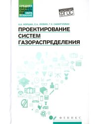 Проектирование систем газораспределения. Учебное пособие