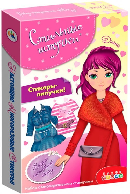 Стильные штучки. Диана