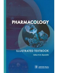 Pharmacology. Illustrated textbook