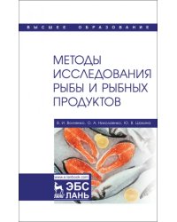 Методы исследования рыбы и рыбных продуктов. Учебное пособие