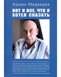 Вот и всё, что я хотел сказать