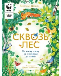 Сквозь лес. По всему свету от тропиков до тайги