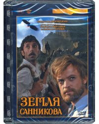 DVD. Земля Санникова. Ремастированный фильм