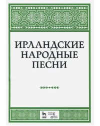 Ирландские народные песни. Ноты