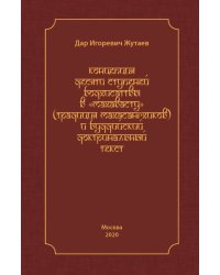 Концепция десяти ступеней бодхисатвы в «Махавасту» (традиция махасангхиков)