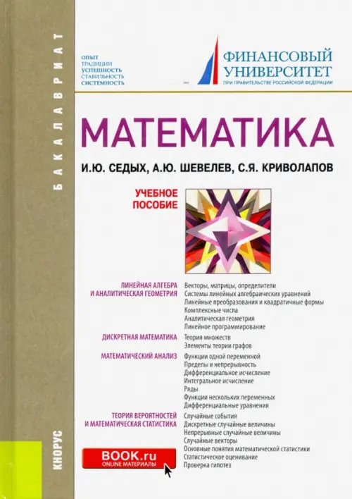 Математика. Учебник