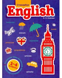 Стикербук English. 1-4 классы