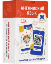 Английский язык. Еда. Обучающие карточки с QR-кодами