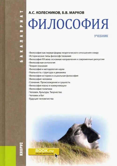 Философия. Учебник