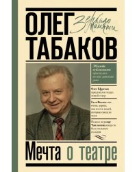 Мечта о театре. Моя настоящая жизнь