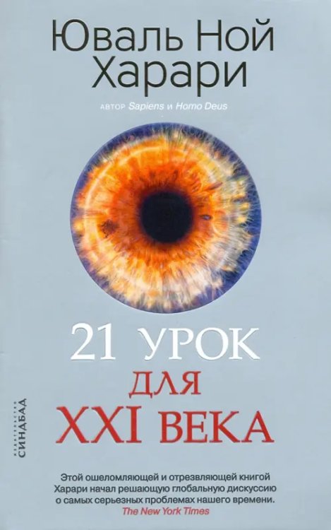 21 урок для XXI века 