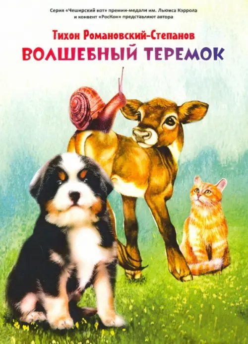 Волшебный теремок