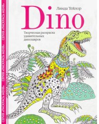 Dino. Творческая раскраска удивительных динозавров