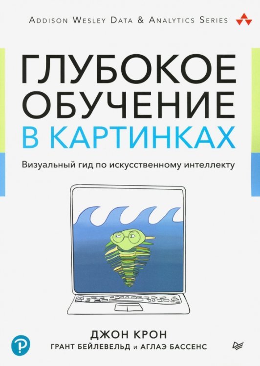 Глубокое обучение в картинках. Визуальный гид по искусственному интеллекту