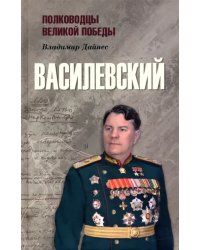 Василевский